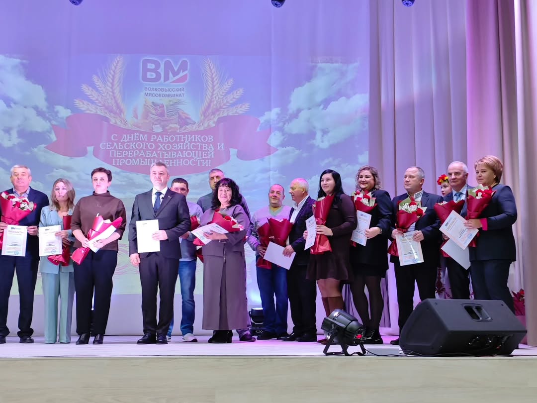 ОАО «Волковысский мясокомбинат» отметило заслуги сотрудников СУП 