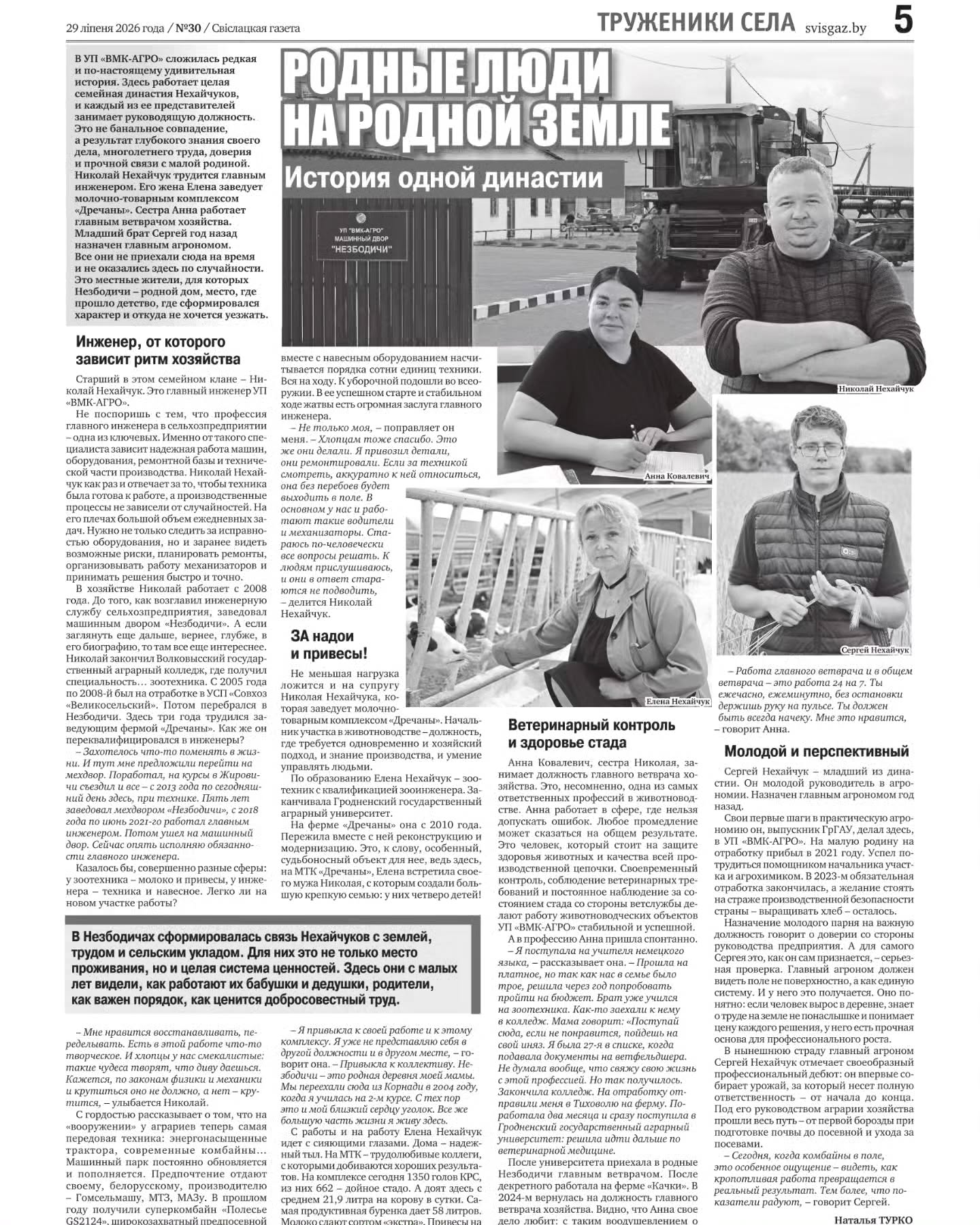 Родные люди на родной земле. История одной династии